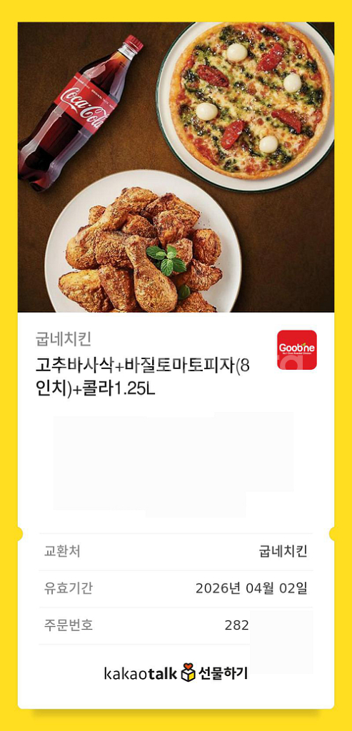 굽네 고추바사삭 + 바질토마토 피자--0