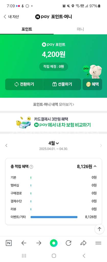 네이버페이 4200원--0