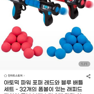 소프트건 아토믹 파워포퍼 3개