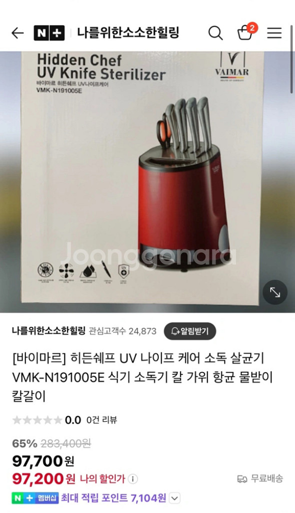 칼 소독기 팝니다.--3