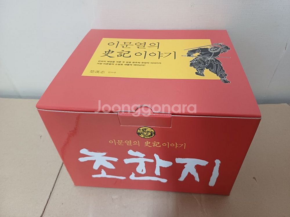 이문열 초한지--1