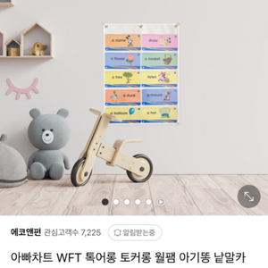 아빠차트 월팸 톡어롱 낱말카드 새상품