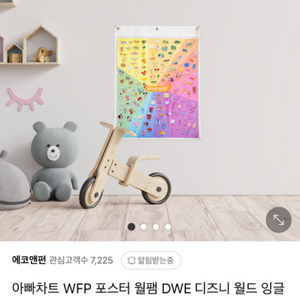 아빠차트 월팸 포스터 차트
