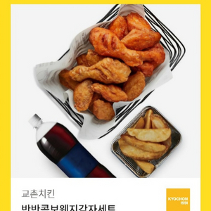 교촌치킨 반반콤보웨지감자세트 기프티콘