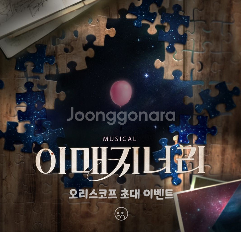 뮤지컬 이매지너리 4/16 8시 2매 할인 양도합니다!--0