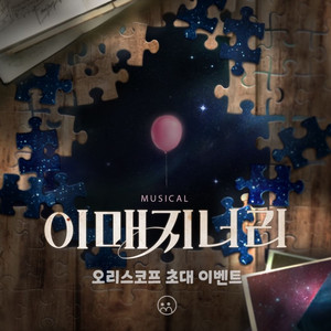 뮤지컬 이매지너리 4/16 8시 2매 할인 양도합니다!