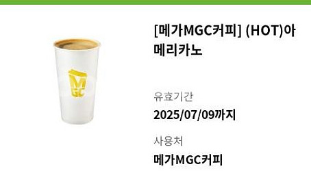 스타벅스 메가커피 아메리카노 기프티콘 일괄 팝니다--1