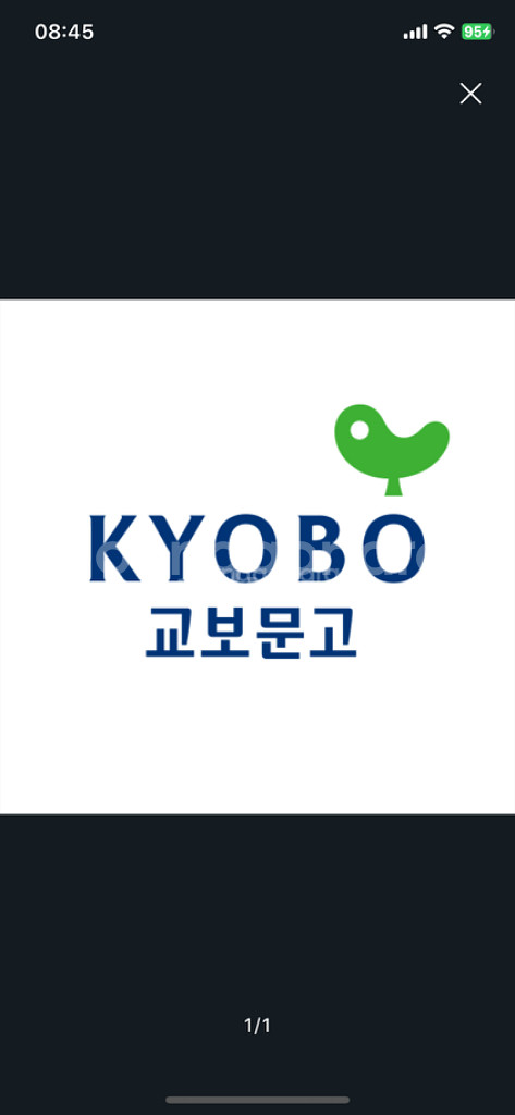교보문고 기프트카드 사요--0