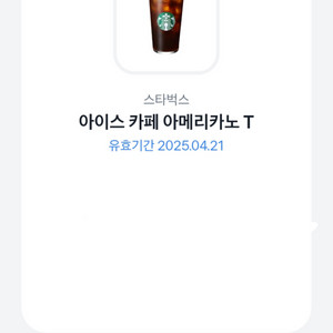 스타벅스 아이스 아메리카노 1잔 3700원 팝니다.