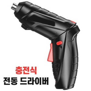 충전식 전동 드라이버 휴대용공구세트/ IUQ013