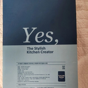 코렐 세카 퓨어 칼살균기 새제품