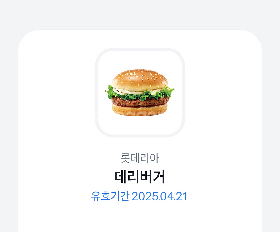 데리버거 롯데리아 버거 기프티콘--0