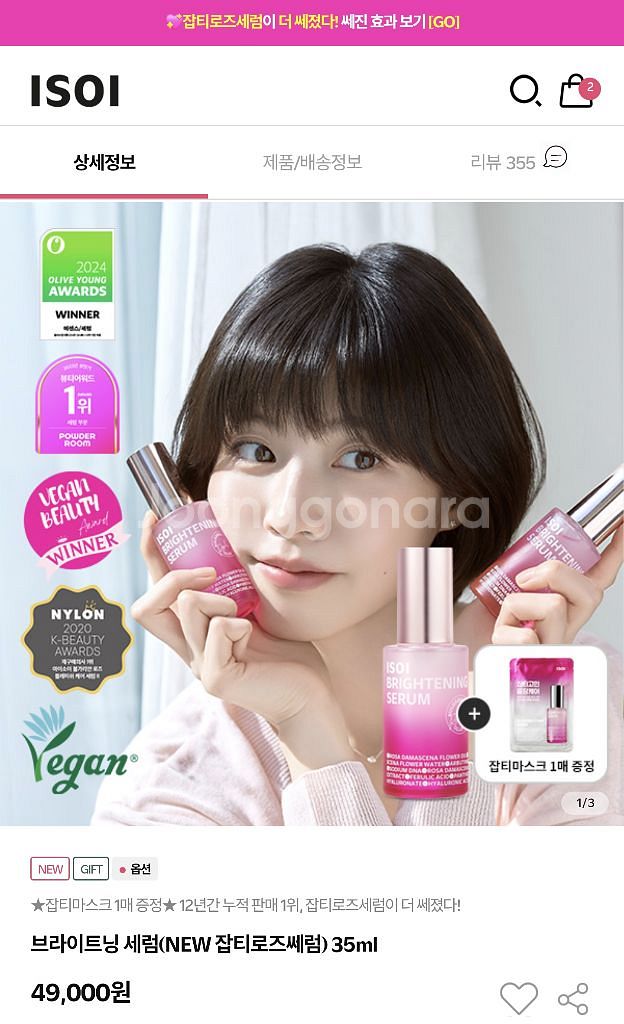 아이소이 브라이트닝 세럼 35ml (리뉴얼 버전)--0