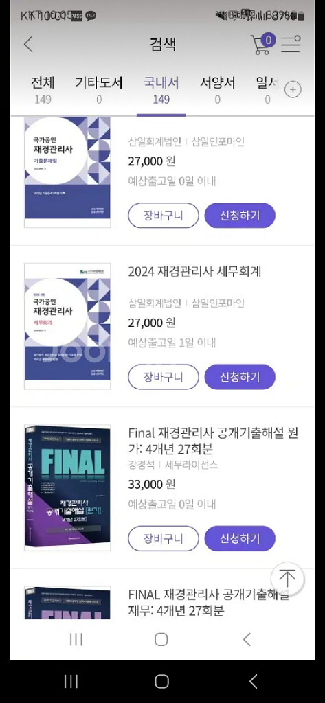 모든 자격증문제집 & 도서 판매(새책) 재경관리사,기사--0