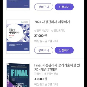 모든 자격증문제집 & 도서 판매(새책) 재경관리사,기사