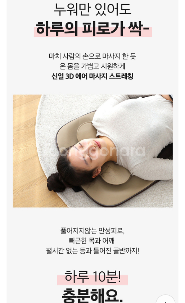[신일] 전신 스트레칭 마사지기 안마매트 SHK-B30--1