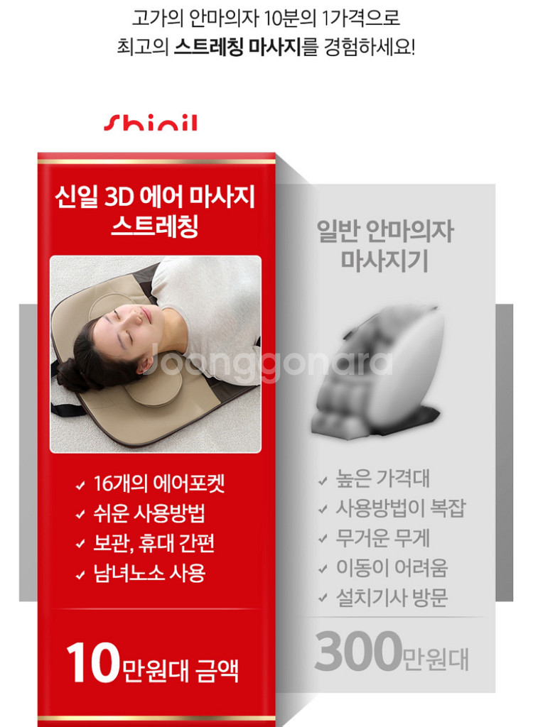 [신일] 전신 스트레칭 마사지기 안마매트 SHK-B30--3