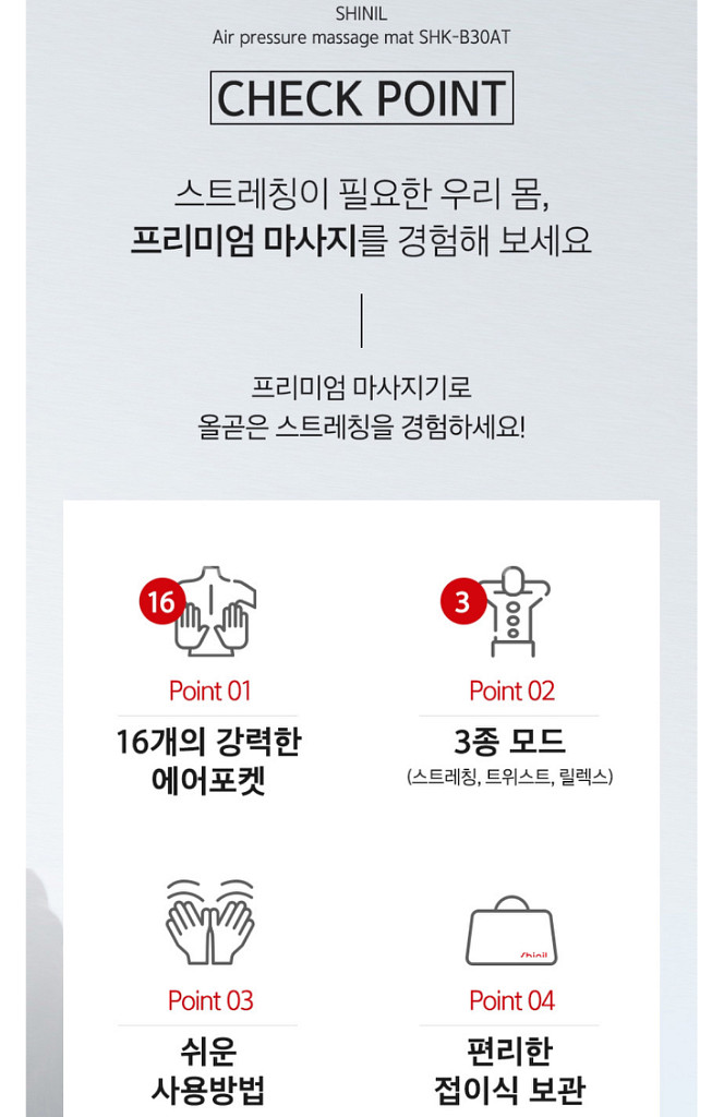 [신일] 전신 스트레칭 마사지기 안마매트 SHK-B30--4