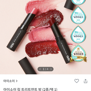 아이소이 립밤(새상품)