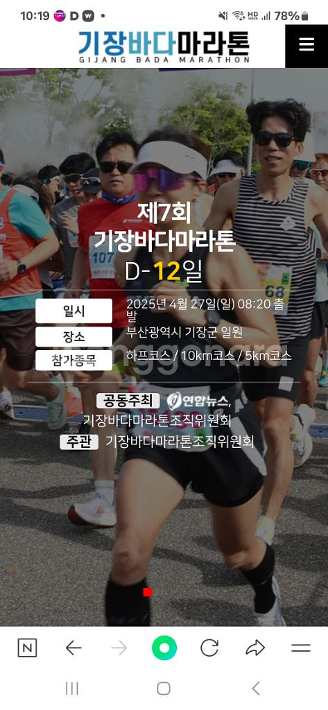 기장바다마라톤 10km 남자 100L 양도--0