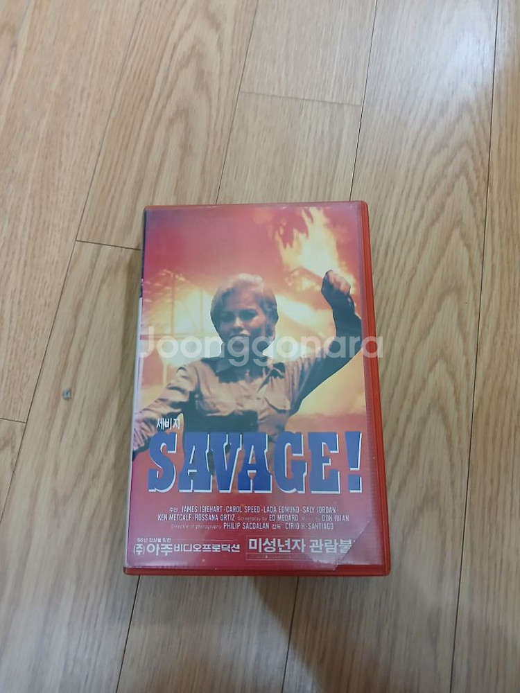 고전 희귀 블랙스플로이테이션 무비 사베지 비디오 테이프--0