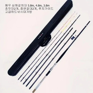 해우심해갈치대.선상갈치낚시대5.8m(초릿대2개.줌대2개