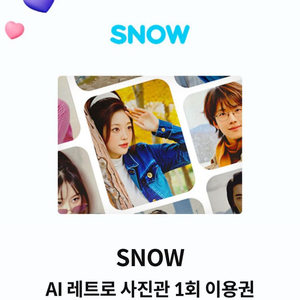 SNOW AI 레트로 사진관 1회 이용권