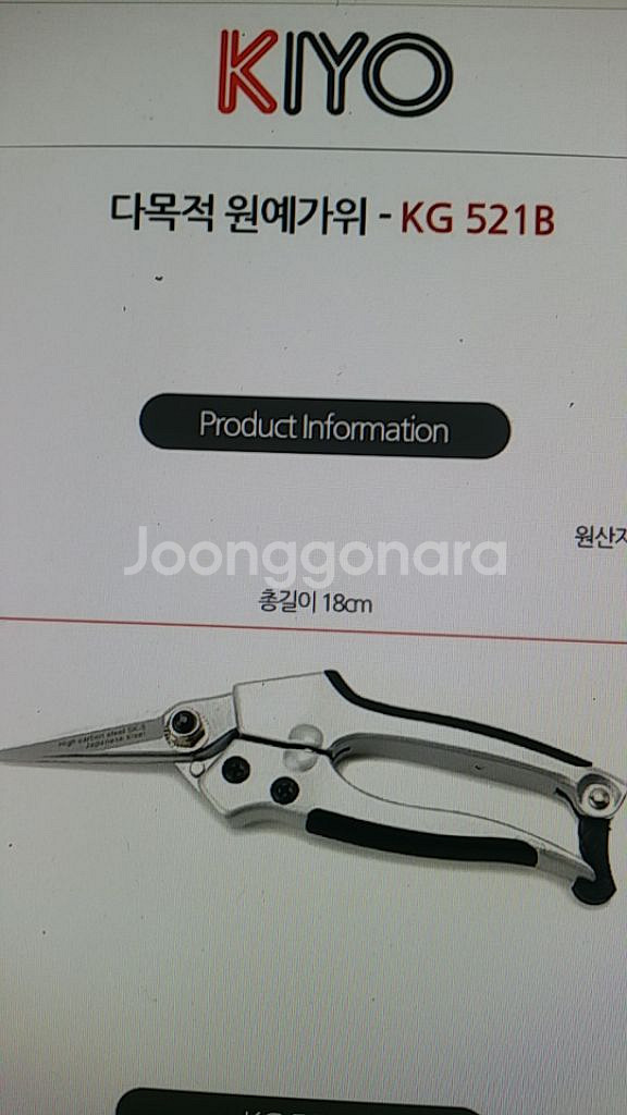 키요 대만산 다목적 원예가위 kg 521b--1