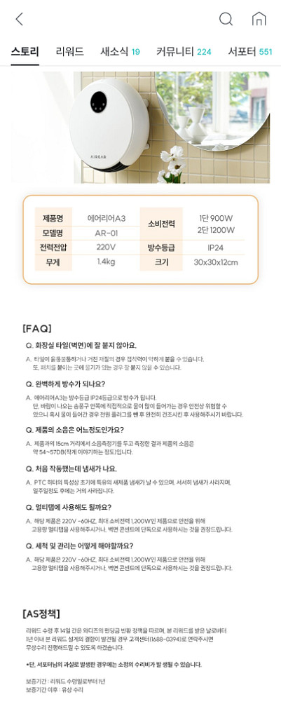 욕실온풍기 에어리어A3 팝니다.--6