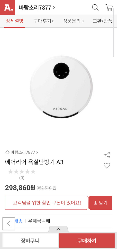 욕실온풍기 에어리어A3 팝니다.--0