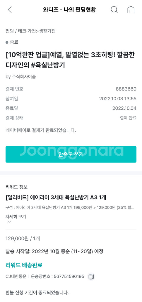 욕실온풍기 에어리어A3 팝니다.--2