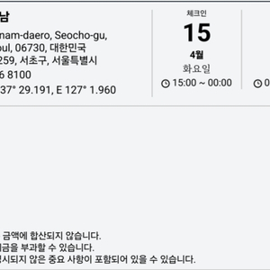 숙박/호텔 양도 : 호텔 페이토 강남 4/15~4/16