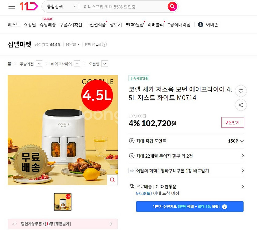 [코렐] 세카 모던 에어프라이어 4.5L 저스트 화이트--1