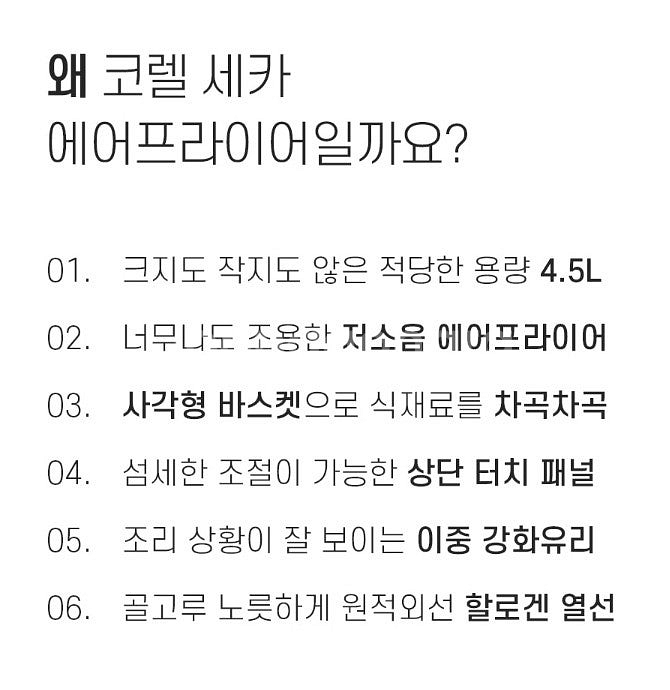 [코렐] 세카 모던 에어프라이어 4.5L 저스트 화이트--2