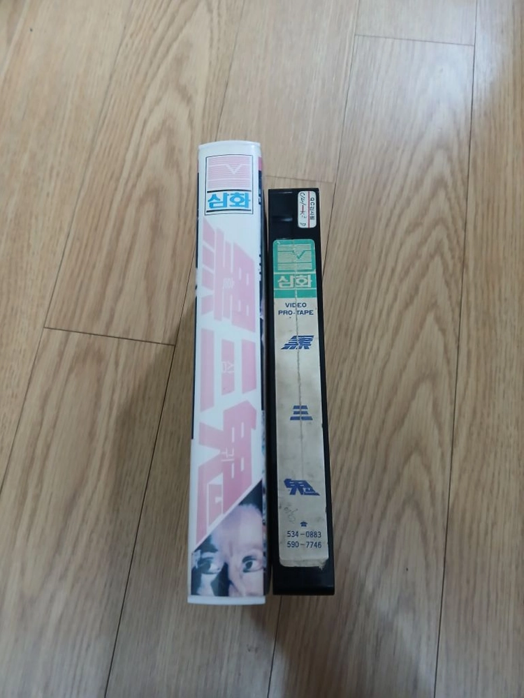 희귀 귀신 오컬트 남기남 감독 권영문 진성 흑삼귀 비디오 테이프 이미지