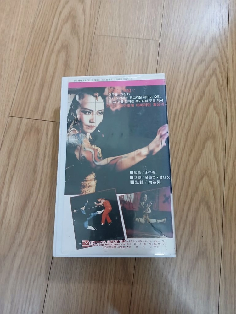 희귀 귀신 오컬트 남기남 감독 권영문 진성 흑삼귀 비디오 테이프 이미지