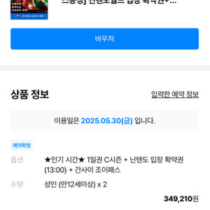 유니버셜+ 닌텐도월드 확약권
