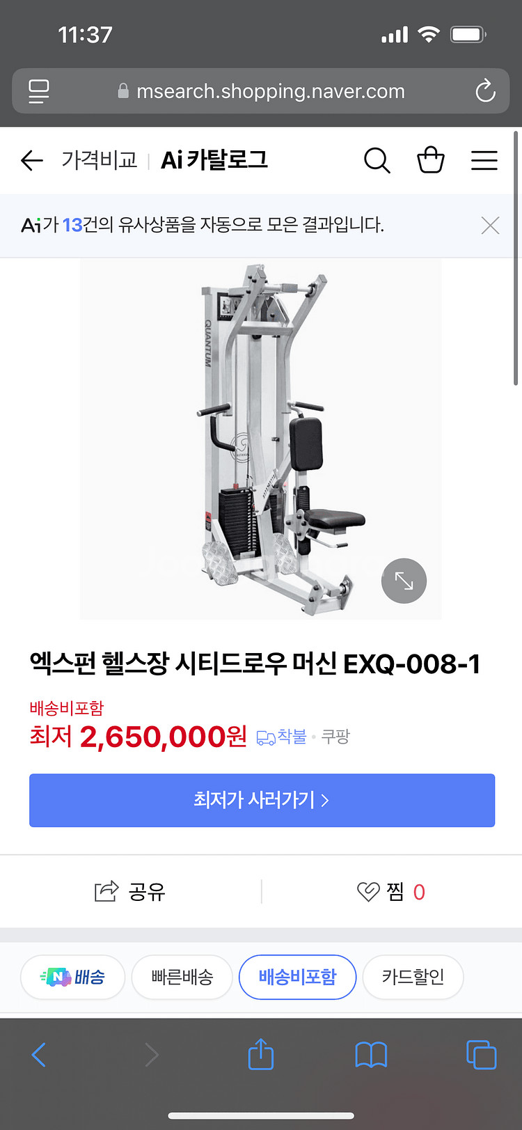 퀀텀엑스펀시티드로우머신저렴하게 팝니다[1월말구매상태S]--0