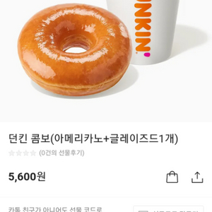 던킨커피콤보 세트5600