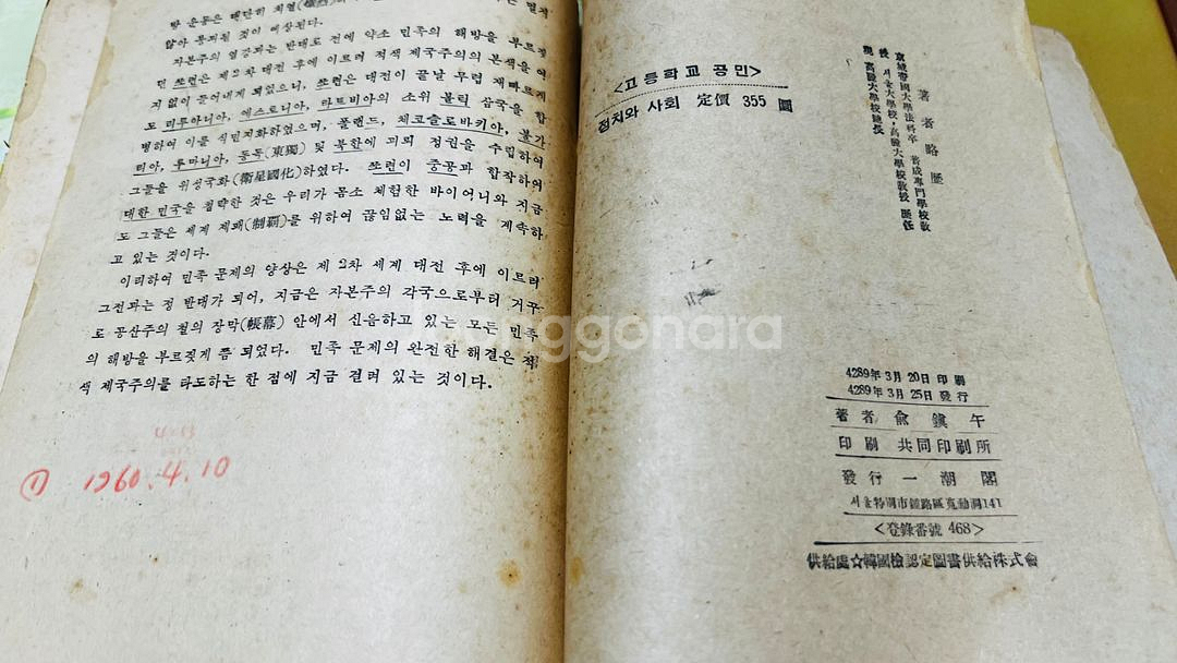 정치와 사회 고등학교 교과서 1956년 문교부--7