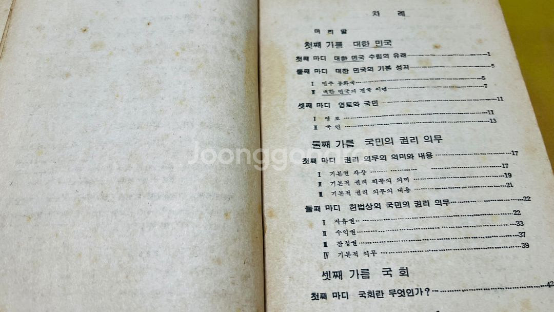 정치와 사회 고등학교 교과서 1956년 문교부--5