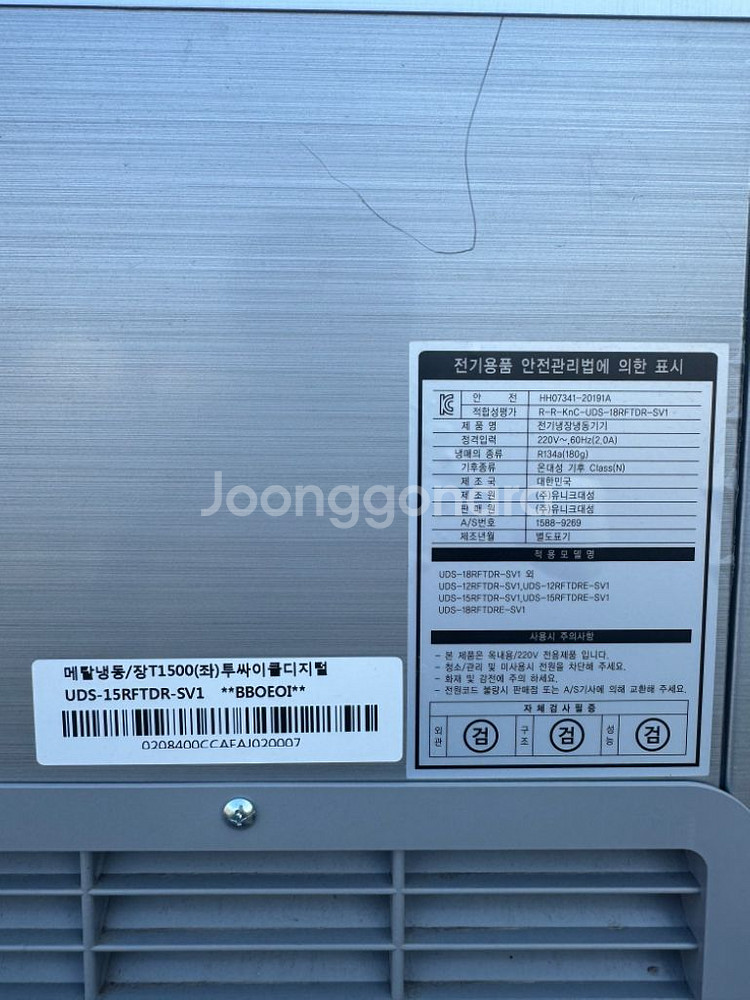 1500테이블우성냉장고 팝니다--1