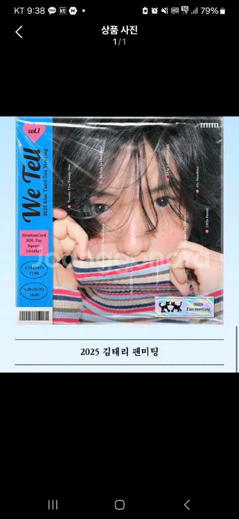 김태리 팬미팅 4/20 구합니다--0