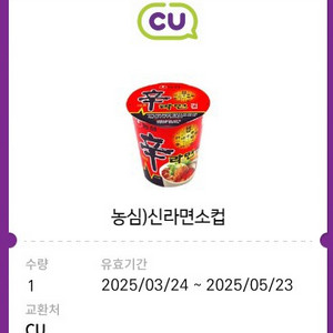 신라면 소컵