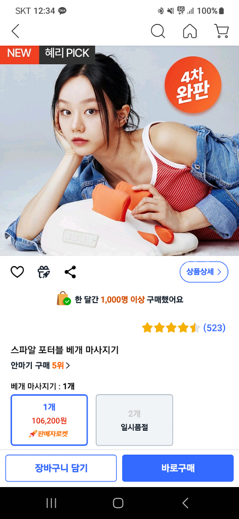 스파알 포터블 베게 마사지기--0