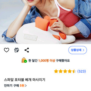 스파알 포터블 베게 마사지기