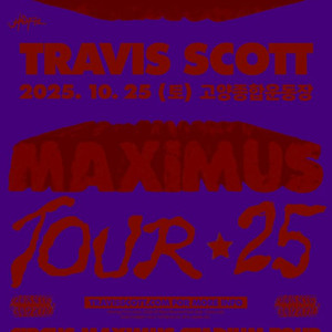 트래비스 스캇 내한 지정석A E8구역 2연석