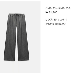 자라 사이드밴드 와이드팬츠 L