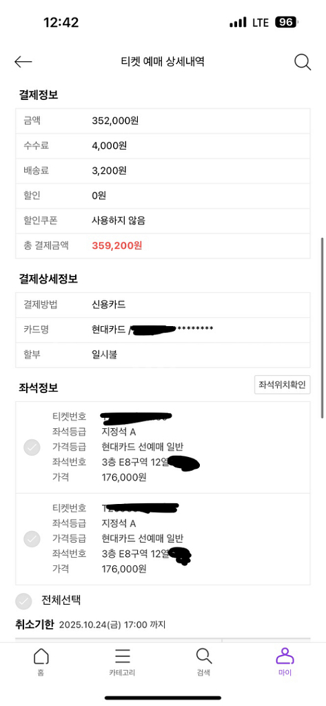 트래비스 스캇 내한 지정석A E8구역 2연석--1