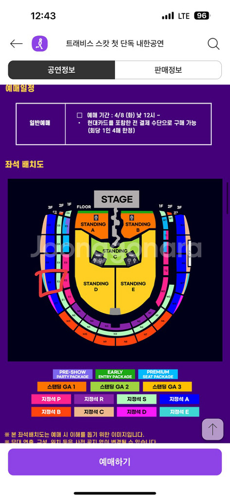 트래비스 스캇 내한 지정석A E8구역 2연석--2